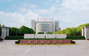 武漢輕工大學(xué)土建學(xué)院